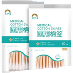 医用棉签无菌消毒棉棒一次性清洁掏耳朵单头棉花木棒 医用棉签10cm 50支/包【2包】