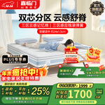 喜临门云朗Neo双人记忆棉海绵床垫三区独袋弹簧可拆洗床垫席梦思 云朗Neo-厚24cm【可拆洗/分区设计】 1.5*2米