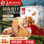 华味亨 带衣腰果250g/袋 A180大颗粒1斤休闲零食紫衣腰果儿童孕妇坚果 250g*2袋（推荐）