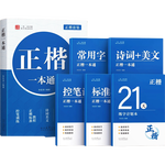 汉状元楷书字帖成人练字正楷练字帖练字本高中生大学初中生楷体硬笔书法临摹钢笔公务员控笔训练本 【标准版 5本】正楷一本通