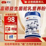 驼宝 新疆正宗奶源益生菌骆驼奶粉无蔗糖 中老年儿童青少年成人驼乳粉 富硒驼乳粉1罐*1000g【体验装】