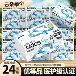 云朵季加厚抽纸纸巾整箱优等品面巾纸M码医护级家用餐巾纸可湿水卫生纸 5层 360张*24包