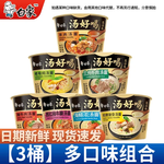 白象方便面汤好喝桶面桶装整箱7口味混搭速食泡面批发免煮速食 【3桶】三口味各一