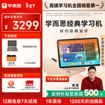 学而思经典学习机【支持deepseek】 精准学Pro 中学小学 学生平板 家教机 护眼 AI学习机 11.45英寸（8+128G ）