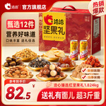 洽洽坚果礼盒节日新年送礼团购高端每日坚果开心果纯坚果炒货年货礼品 洽心臻选红坚果礼1.824kg/12件