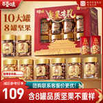 百草味坚果零食礼盒1620g/10罐 罐装坚果春节年货节干果零食礼包送礼