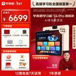 学而思学习机T4旗舰款  AI学习机 护眼大屏 全学段 小初高 校内同步 支持deepseek 13.2英寸 T4 Pro(12+512G)含全功能保护套