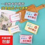 骑行装备雨具雨衣长款雨鞋套全身防雨成人儿童加厚便携儿童雨披 卡片雨衣（颜色随机） 1件