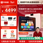 学而思超级经典学习机S4 AI学习机 护眼大屏 全学段 校内同步教材 九章大模型 支持deepseek 13.2英寸 S4 （8+128G）