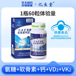 亿生堂氨糖软骨素钙胶囊维生素d维生素k补钙老人关节疼痛正品官方旗舰店 60粒*1瓶 体验量
