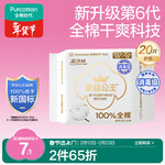 全棉时代奈丝公主消毒级超净吸护垫纯棉日用卫生巾150MM 20片/包京东自营