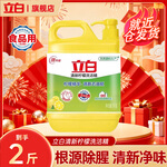 立白柠檬洗洁精大瓶除味去油不伤手A类食品用果蔬清洗洗碗液洗涤剂 【家庭装】柠檬洗洁精2斤*1桶