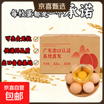 出口品质供港富硒可生食无抗鲜鸡蛋50g/枚礼盒装 破损包赔 30枚【普盒】 供港可生食鲜鸡蛋