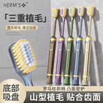 HERM'S【山姆同款】山形刷头吸盘刷柄牙刷软毛成人家庭清洁三重植毛凸面 山姆吸盘凸面牙刷 10支