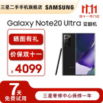 【官翻机-准新】三星Galaxy Note20 Ultra 5G 骁龙865+ 2K分辨率手机 曜岩黑  12+256G 两年保修