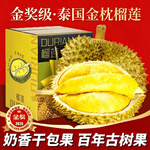 JDBMO泰国金枕榴莲新鲜果【毕生所爱-甜蜜味道】应季水果香甜软糯 甄选报恩榴莲8-10斤【2-4颗】
