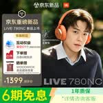 JBL【王楚钦同款耳机】LIVE780NC自适应主动降噪蓝牙耳机 头戴式包耳式 周边 苹果安卓hoho蓝牙6.0 【重磅新品】LIVE780NC苹果橙