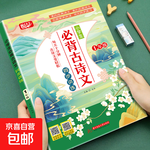 小学生必背古诗文一二三四五六年级上下册同步人教版专项训练课外 1年级【小学生必背古诗文】122页