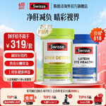 Swisse叶黄素成人眼部健康片 小蓝盾含越橘花青素玉米黄质 2代护肝片120片+成人眼部健康 60片*1瓶