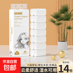 【优等品】白姑娘 无芯卷纸1.9斤14卷/提可湿水卫生纸厕纸卷筒纸 6层 68.6g*14卷 原木卷纸960克【1提】