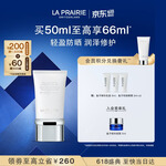莱珀妮（La Prairie）轻盈防晒乳液SPF50/PA+++ 50ml护肤品隔离清透轻薄生日礼物送女友