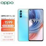 OPPO K9 Pro 8+128GB 冰河序曲 天玑1200 120Hz OLED电竞屏 60W超级闪充 6400万三摄 拍照 5G手机