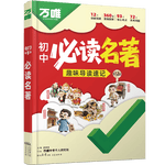 27新版万唯中考初中必读名著阅读漫画趣味考点速记5分钟速通初一初二初三12部名著通用人教版朝花夕拾红星照耀中国小升初暑假必读万维教育官方旗舰店 27初中必读名著【京东图书&万唯联合定制活动】