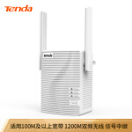 腾达（Tenda）A18 1200M WiFi信号放大器 5G双频 无线扩展器 中继器 信号增强器 路由器穿墙伴侣