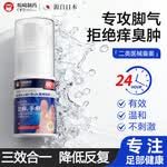 坂崎制药日本 脚气喷剂脚气膏止痒脱皮烂脚丫真菌感染止痒脚臭脚出汗水泡 一瓶见效装 60ml/瓶