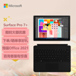 微软Surface Pro 7+ 亮铂金+典雅黑键盘 二合一平板电脑 酷睿i5 8G+128G轻薄本笔记本 12.3英寸高分辨率触屏