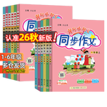 当当【2026秋】黄冈小状元同步作文 一二三四五六年级上下册同步作文素材写作技巧方法小学语文阅读训练优秀素材写作黄岗快乐阅读 五年级上册-2026秋 同步作文