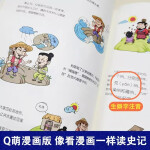 全5册这才是孩子爱看的漫画史记写给儿童的中国历史绘本少年读物故事小学生课外阅读古近代史半小时中华通史