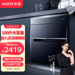 华帝（VATTI）W1311消毒柜 100升大容量嵌入式消毒碗柜家用 紫外线碗筷消毒 二星级臭氧消毒