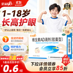 星鲨维生素AD滴剂（胶囊型）30粒ad滴剂1岁以上1-3岁维生素ad儿童3-12岁青少年助长高促钙吸收视力发育