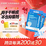 [珍视明]玻璃酸钠滴眼液 0.4ml:0.4mg*10支 2盒装 眼药水疲劳眼干眼涩视力模糊 干眼症 缓解干眼症状 人工泪液