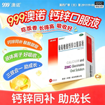 [澳诺]葡萄糖酸钙锌口服溶液 10ml*24支 1盒装 10ml24支 新鲜效期 儿童成人 预防佝偻病