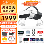 【七仓次日达】Pico Neo3 VR一体机4K眼镜steam vr智能体感游戏机3D元宇宙设备 Neo3 256G先锋版【加赠原装面罩/收纳包】