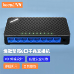 keepLINK友联KP8GS 8口千兆交换机企业级分流器家用宿舍监控网络分线器兼容百兆