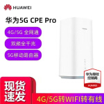 【5G路由】华为 移动路由5G CPE Pro插卡上网 全千兆网口 4G 5G全网通 H112-372 国行 中文版