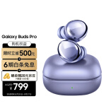 三星（SAMSUNG）Galaxy Buds Pro主动降噪真无线蓝牙耳机/AKG调校/IPX7防水/华为OPPO安卓手机通用  梵梦紫