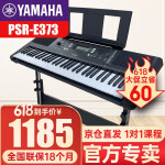 雅马哈电子琴F52/E373 儿童初学者专用成人玩具乐器 61键yamaha便携式电子琴 【配置升级】PSR-E373+官方标配+全套配件