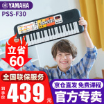 雅马哈电子琴PSS-E30/F30/A50儿童宝宝37键音乐玩具婴幼儿早教初学入门启蒙乐器多功能键盘 PSS-F30官方标配