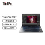 联想笔记本ThinkPad P15v(02CD)英特尔酷睿i7 15.6英寸高性能本设计师工作站(i7-10750H 16G 512G P620 4G)