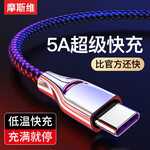 摩斯维 type-c数据线5A超级快充适用华为Mate40P30小米手机充电线头电源线安卓充电器线短 1.2米黑色【40W·5A闪充】充电+传输2合1 注:此款为TypeC接口,不适用安卓micro接