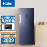 海尔（Haier）立式冷柜192升风冷无霜冰吧母乳保鲜 冷藏冷冻转换柜 电子控温冰柜BD-192WGHS9B8