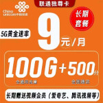 China unicom 中国联通 独尊卡 9元（100G通用流量+500分钟通话）长期每月可领会员 送会员卡