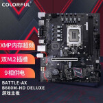七彩虹（Colorful）BATTLE-AX B660M-HD DELUXE V20 DDR4主板 支持CPU 12400/12700 （Intel B660/LGA 1700）