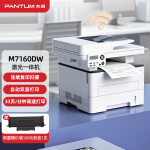 奔图（PANTUM）打印机M7160DW黑白激光无线打印自动双面办公 连续复印扫描一体机