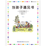 当孩子遇见书（精装）关于育儿、绘本、读书的随笔。 适合家长、绘本及儿童文学研究者、学前教育从业者。