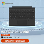 微软surface pro7平板原装键盘 适用surface pro7+|6平板电脑 Surface Pro 7原装键盘 典雅黑现货速发